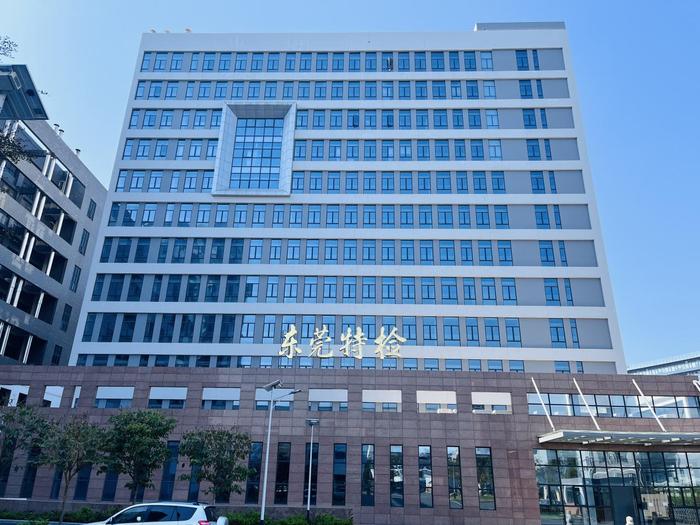 石龙镇广东省特种设备检测研究院东莞检测院实验室设备及配套服务项目